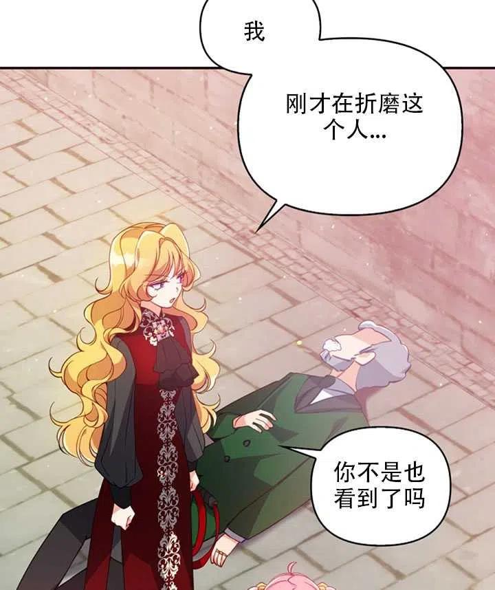 恶棍公爵的宝贝妹妹全集免费漫画,第28话5图
