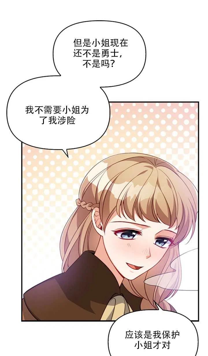 恶棍公爵的宝贝妹妹原著小说漫画,第21话3图