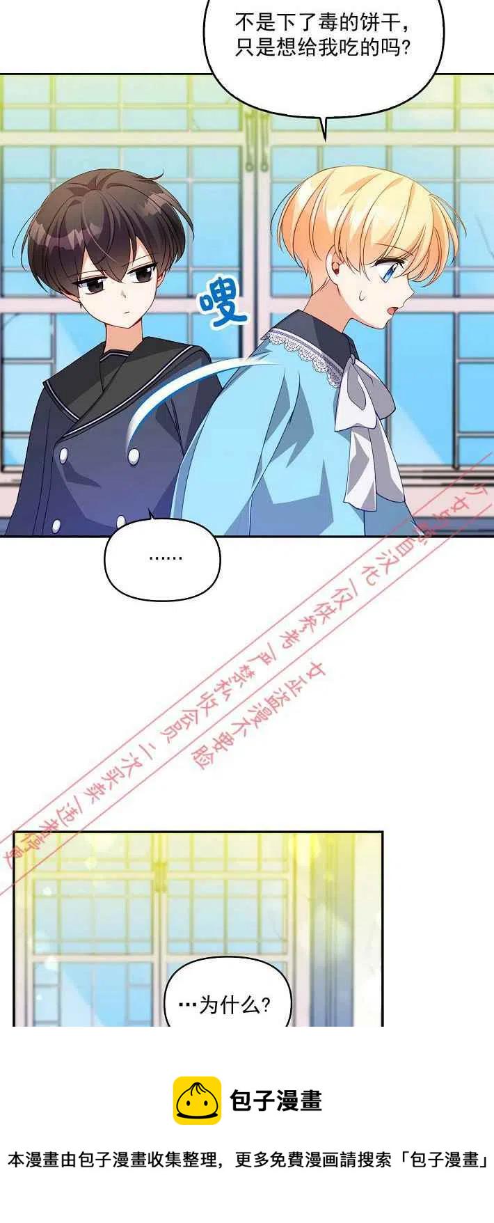 恶棍公爵的宝贝妹妹1漫画,第9话5图