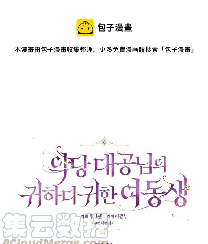 恶棍公爵的小女儿漫画,第29话1图