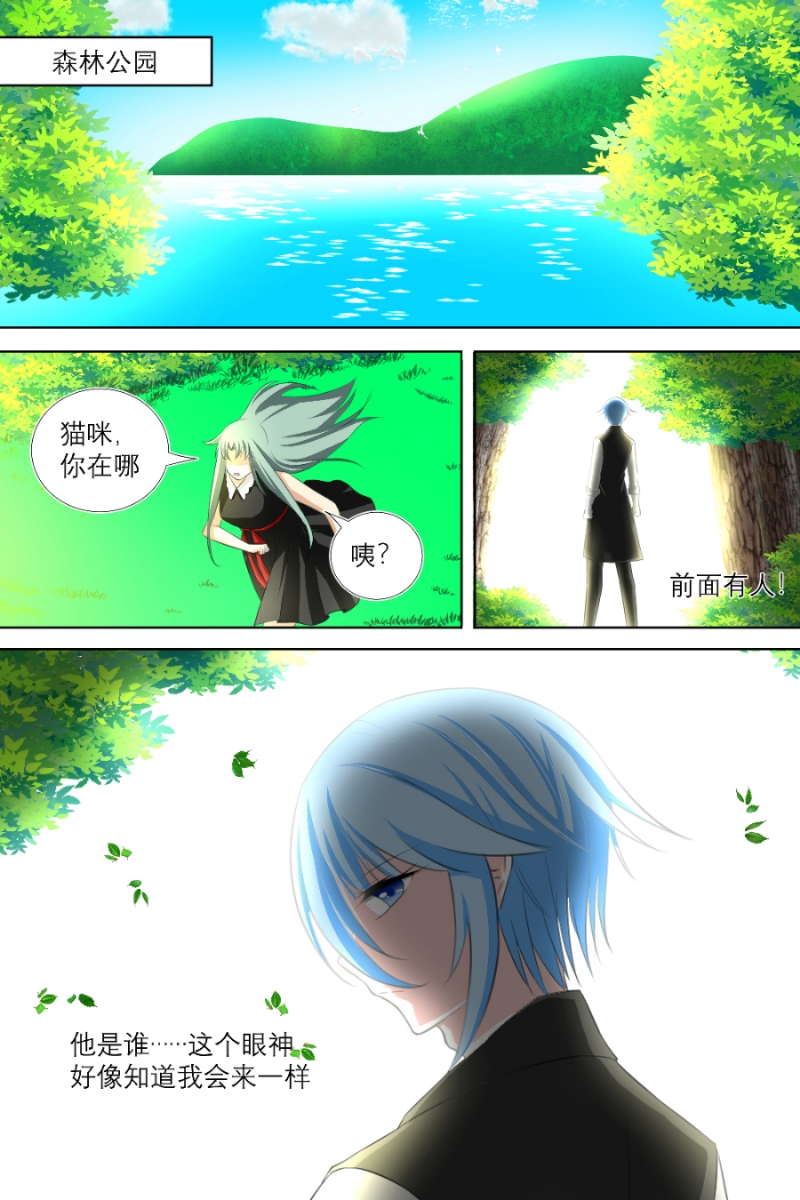白色羽毛背景漫画,第10话5图