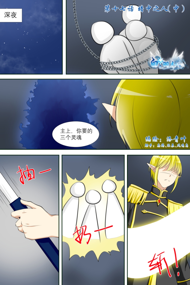 白色羽毛背景漫画,第18话1图