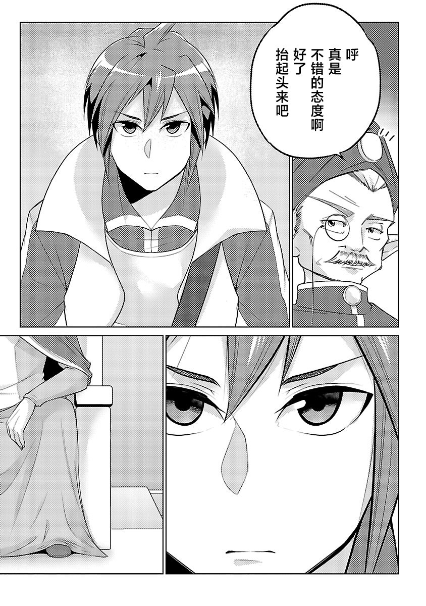 千年之后是谁漫画,第17话3图