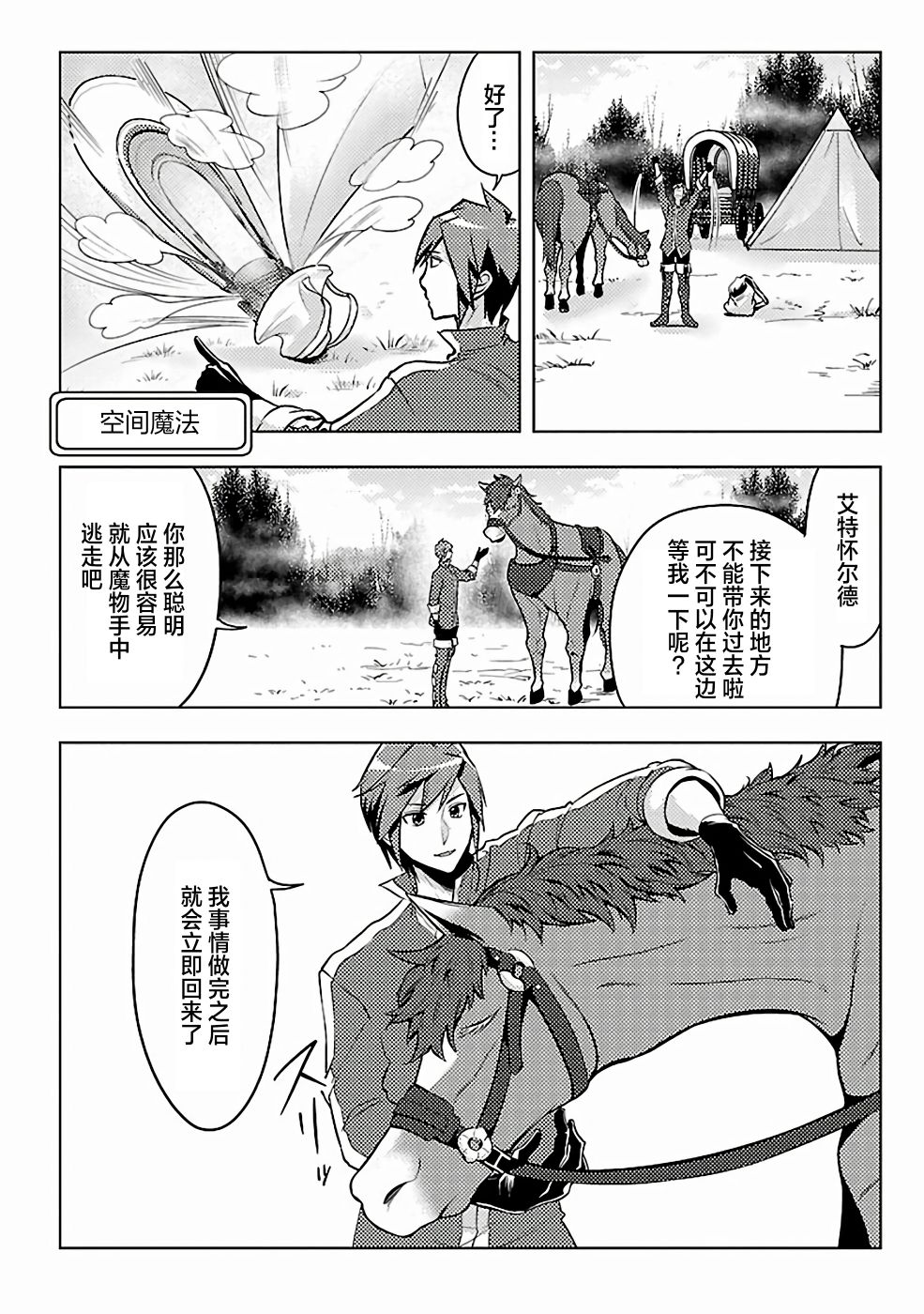 千年之后你会在哪漫画,第5话4图