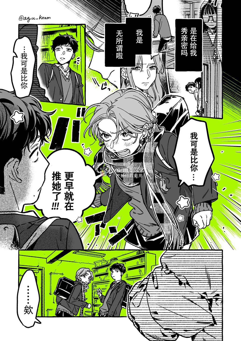 我在意的人不是异性日文漫画,第29话3图