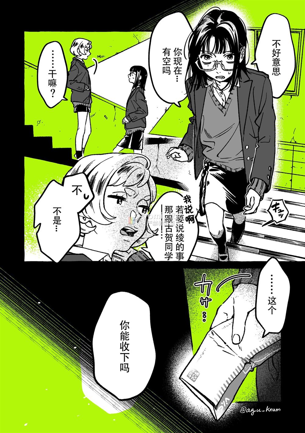 我在意的人不是异性漫画漫画,第35话4图