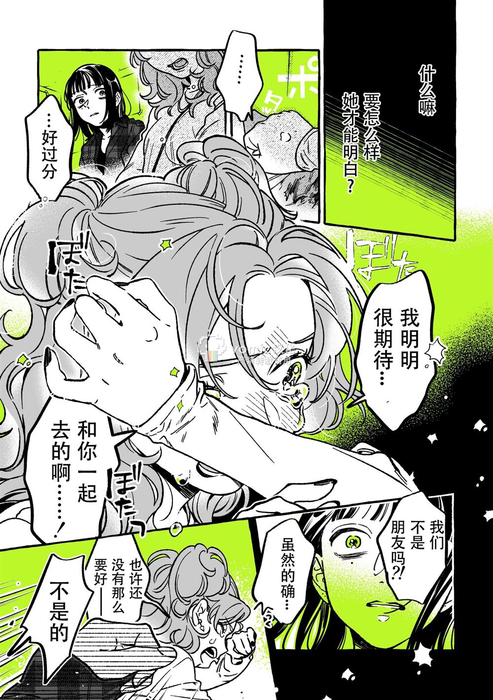 我在意的人不是异性日文漫画,第38话3图