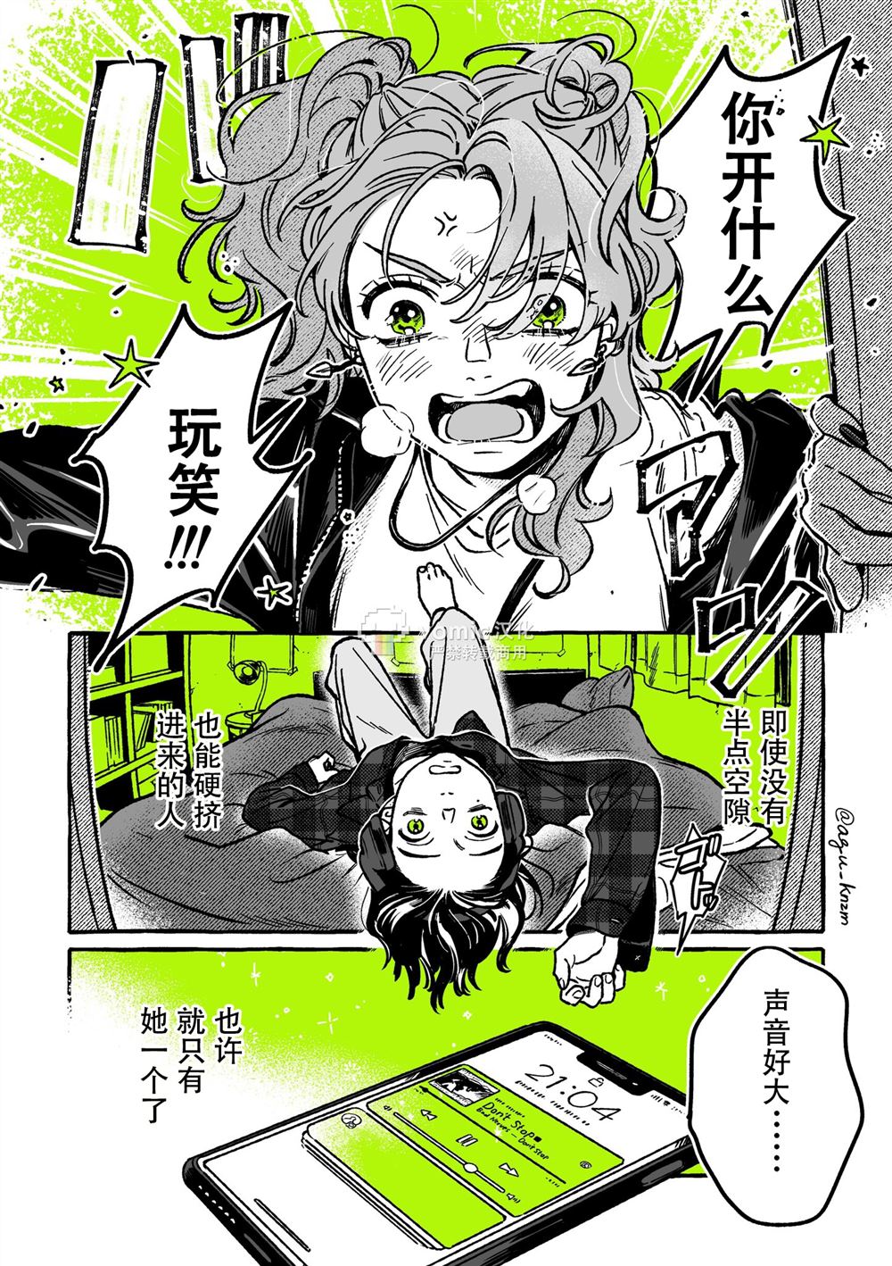 你在意的人却不在意你漫画,第37话4图