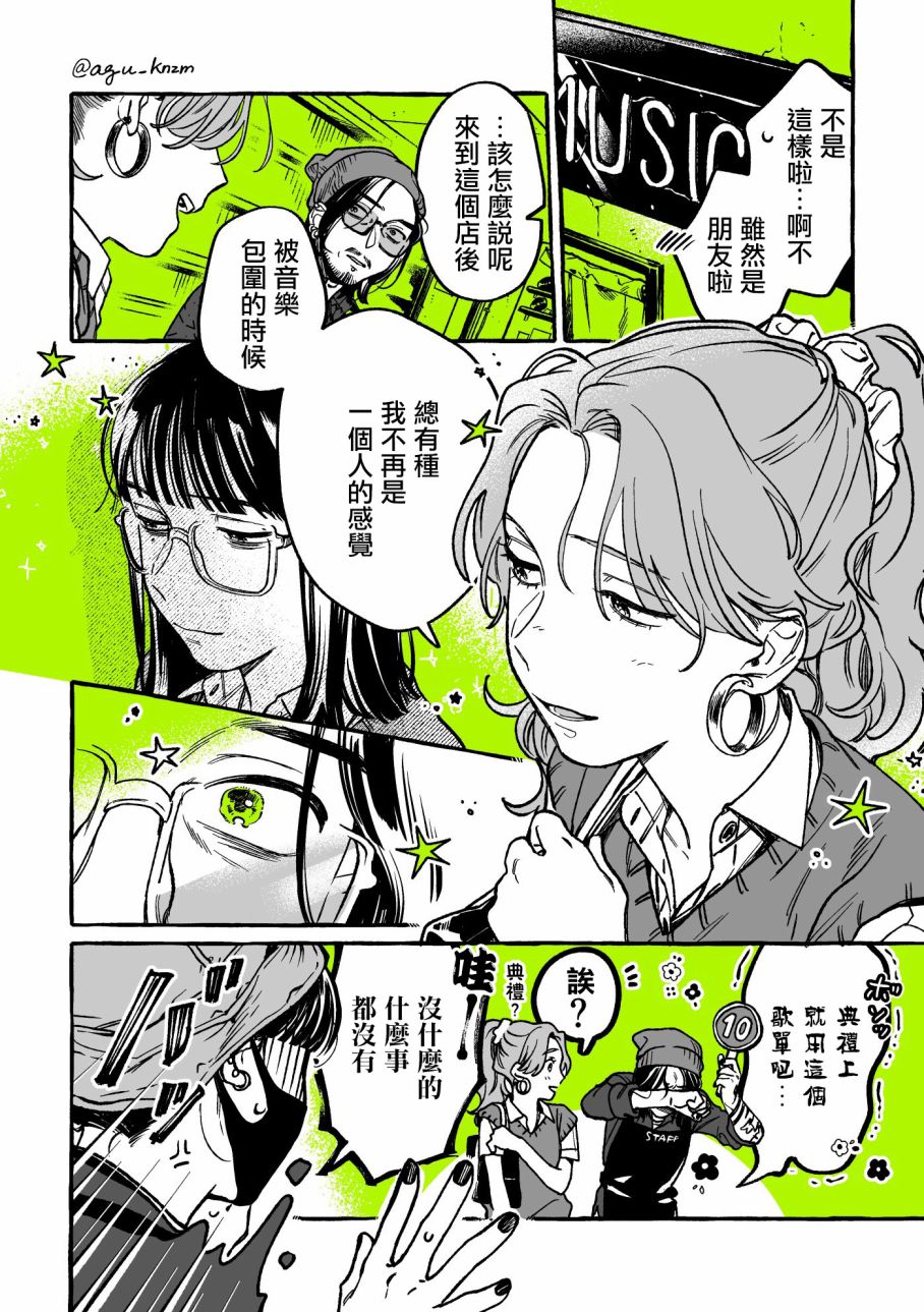 我在意的人不是异性日文漫画,第12话4图