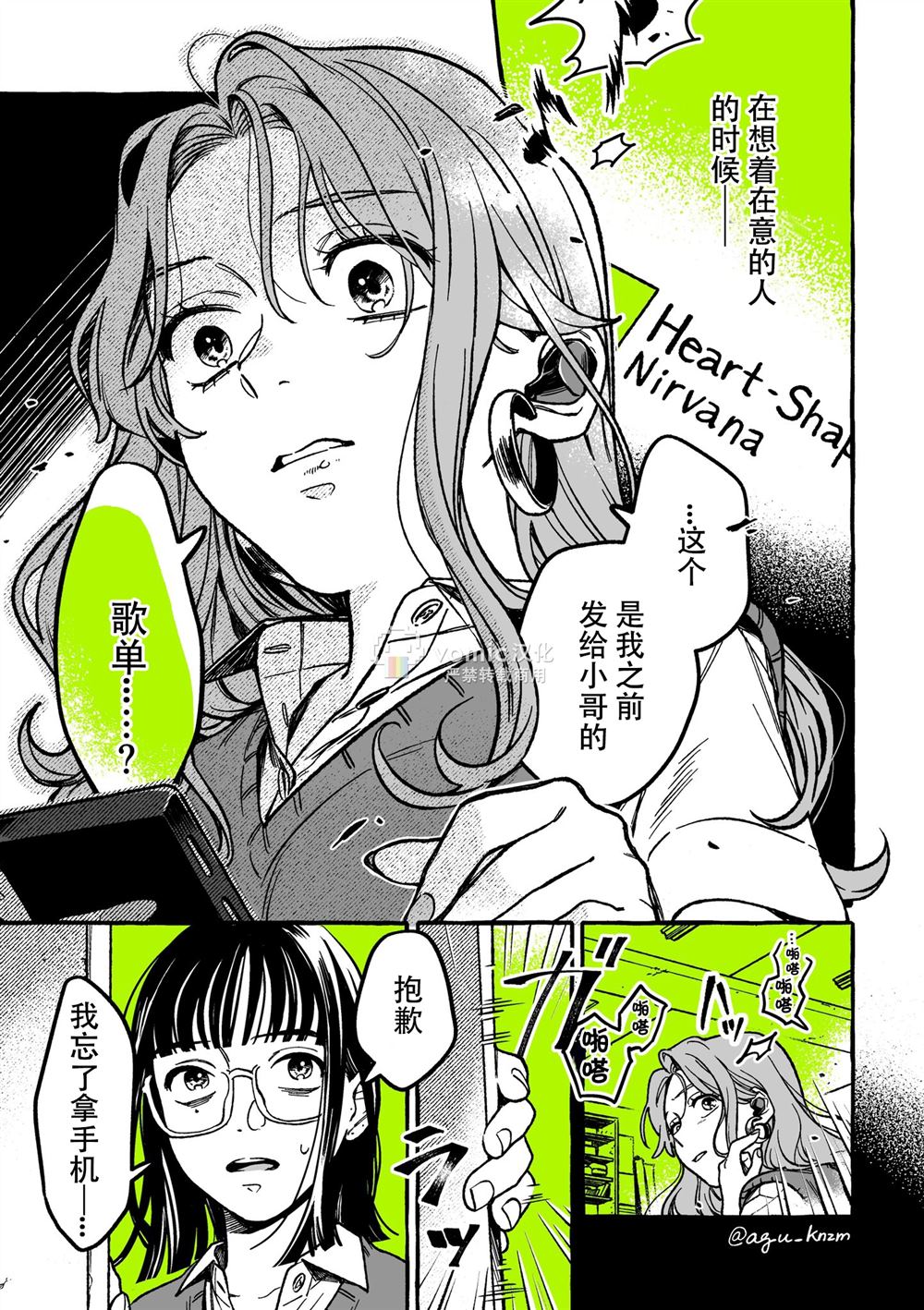 在意的不是男生漫画,第18话3图