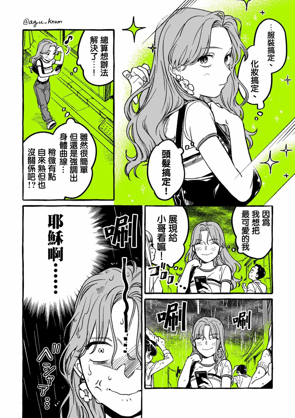 我在意的不是你答应我的事情漫画,第10话2图