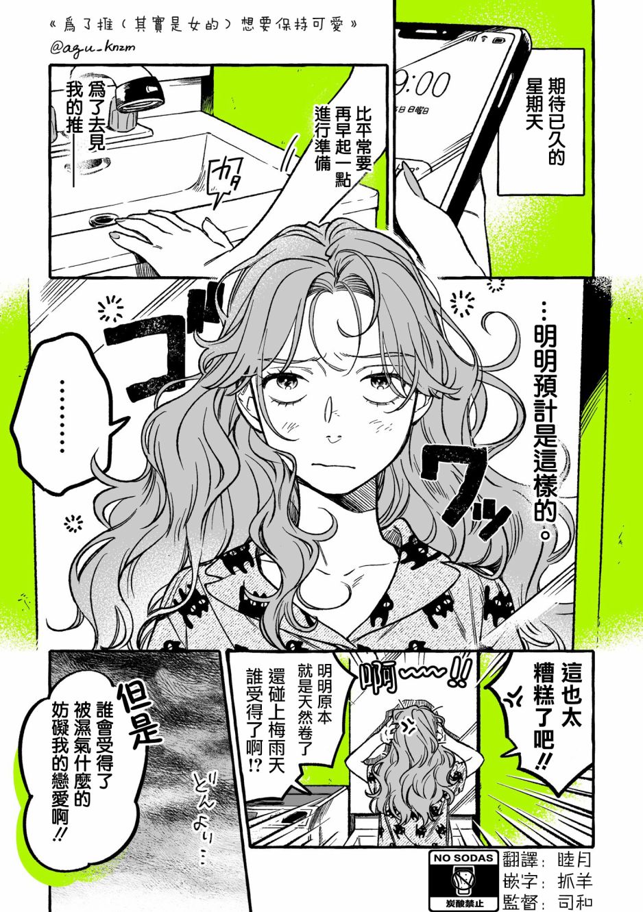我在意的不是你答应我的事情漫画,第10话1图