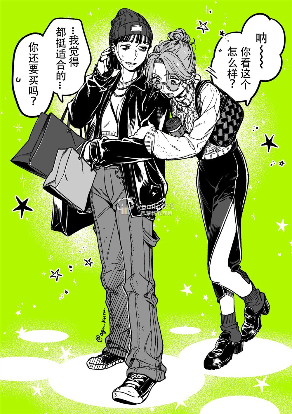 我在意的不是别人怎么说我漫画,第18.5话1图