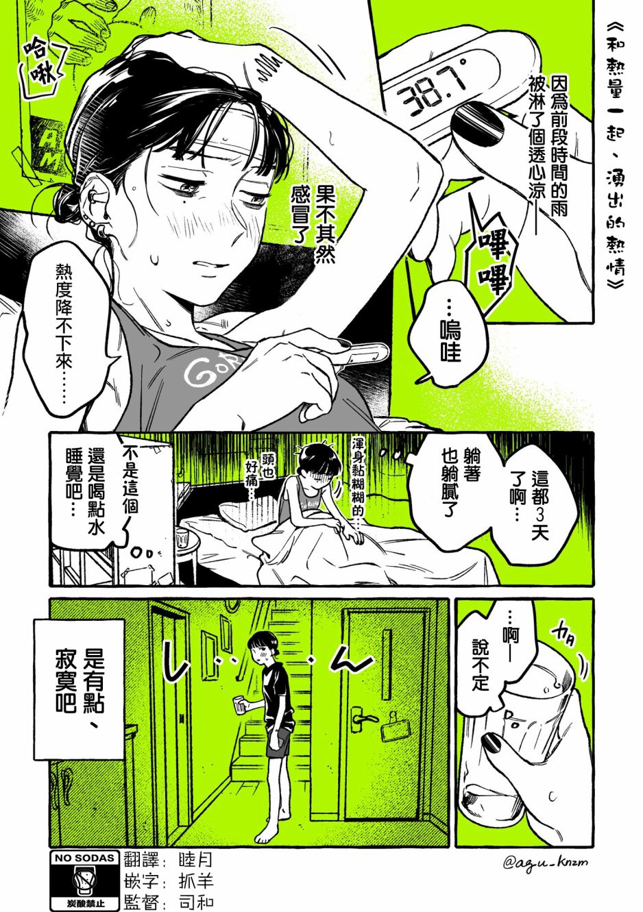 我在意的不是你答应我的事情漫画,第11话1图