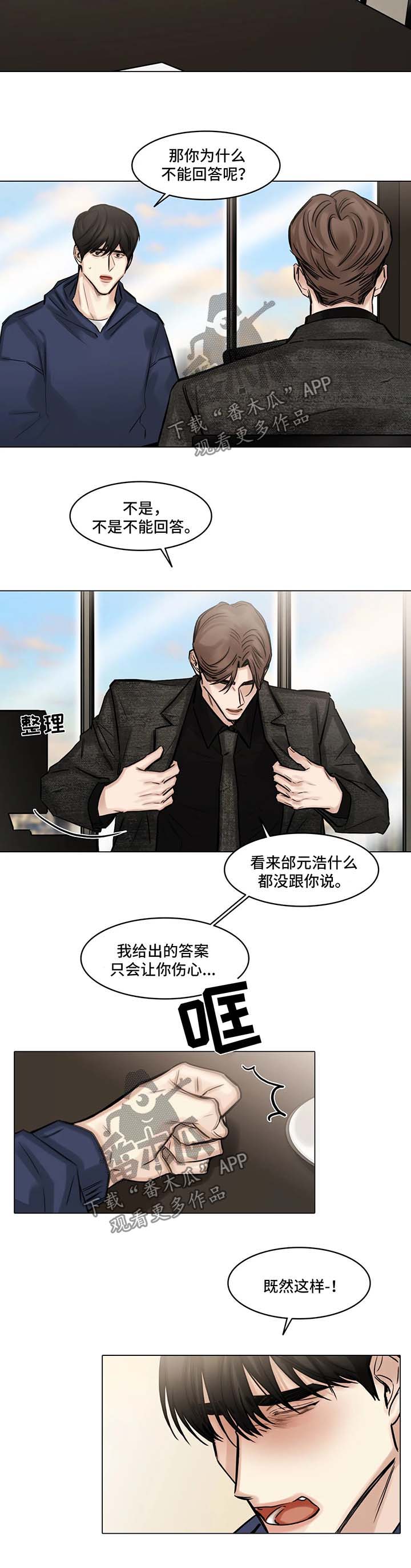 选角导演付璐璐漫画,第90章：出局3图