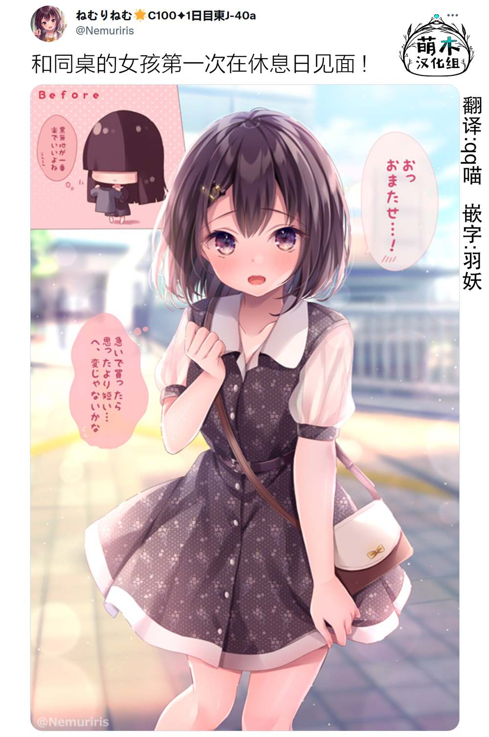 剪头发的同学突然和你对视漫画,第31话2图