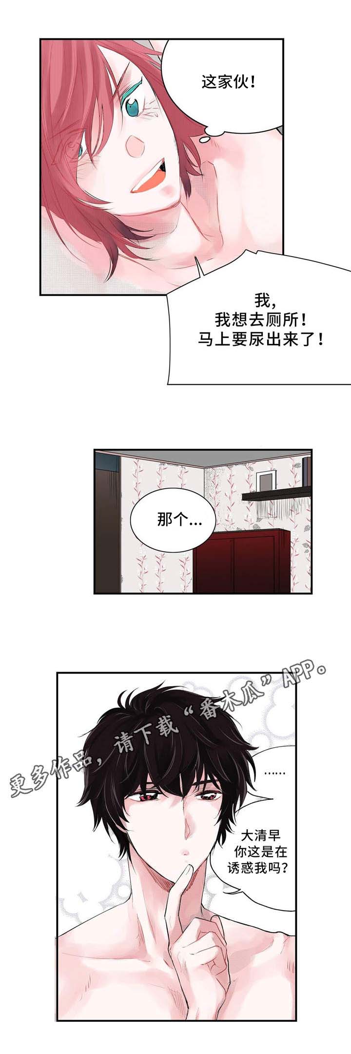 特别副研究员是什么意思漫画,第3章：都怪你2图