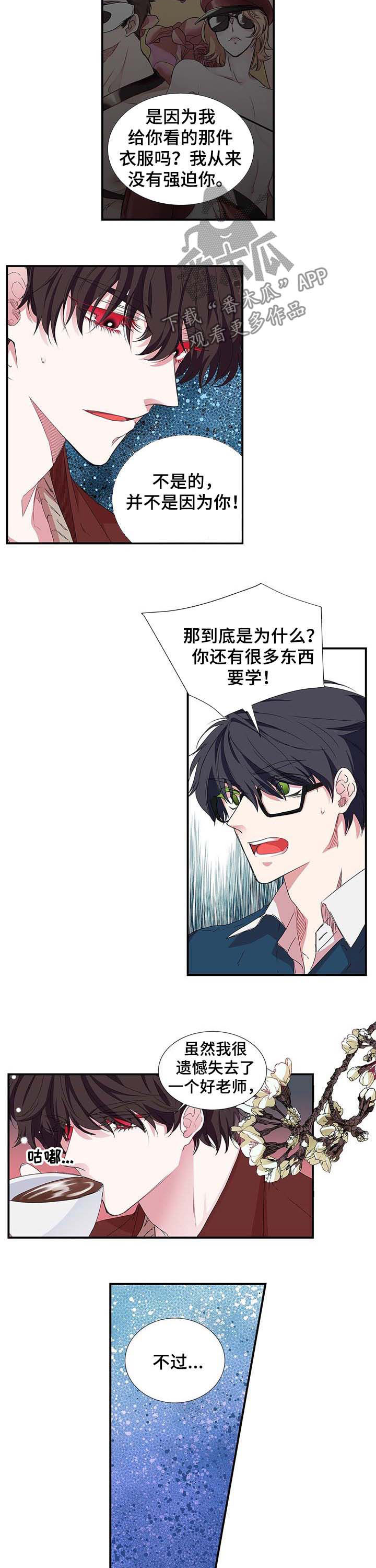 研究特性漫画,第28章：霸王餐2图