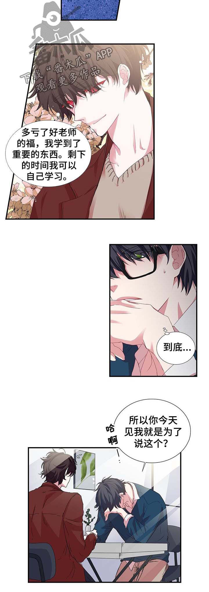 研究特性漫画,第28章：霸王餐3图