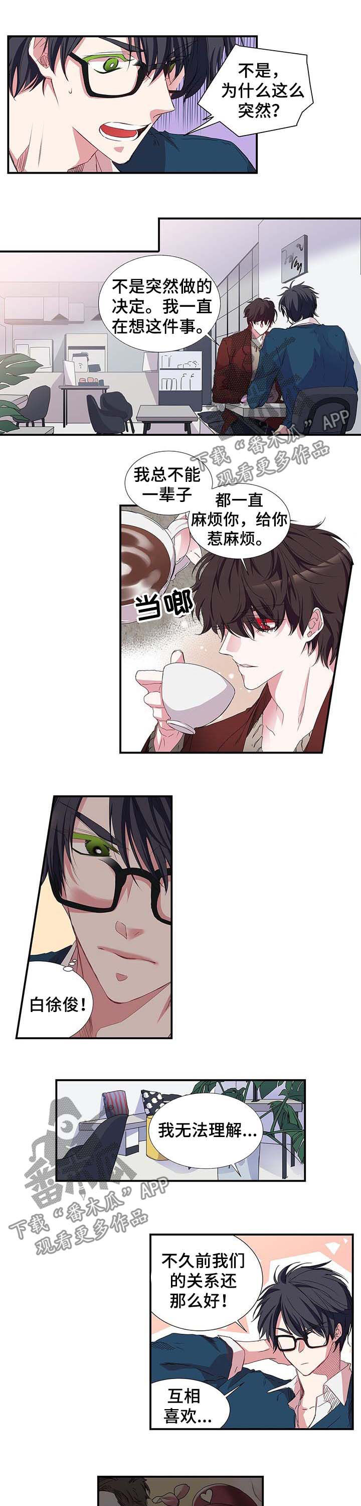 研究特性漫画,第28章：霸王餐1图