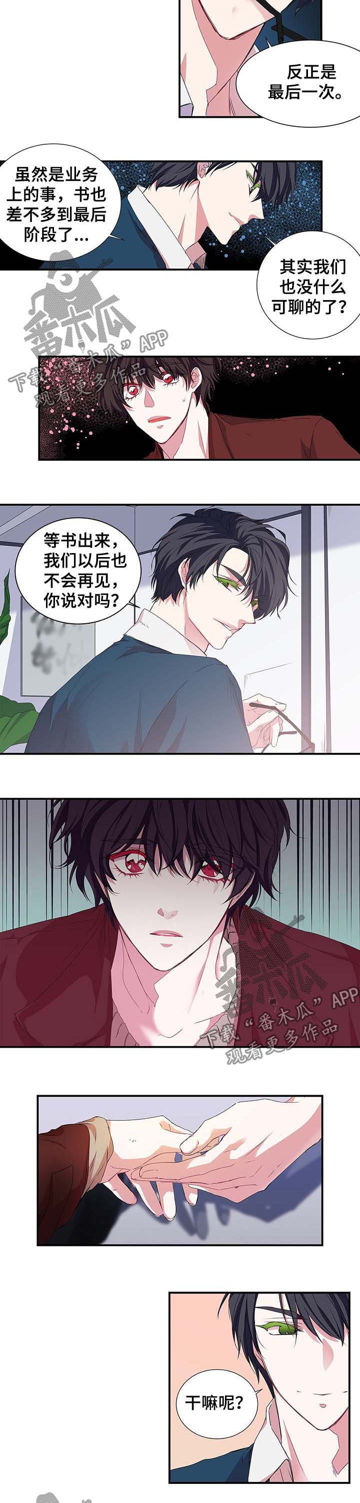 研究特性漫画,第28章：霸王餐5图