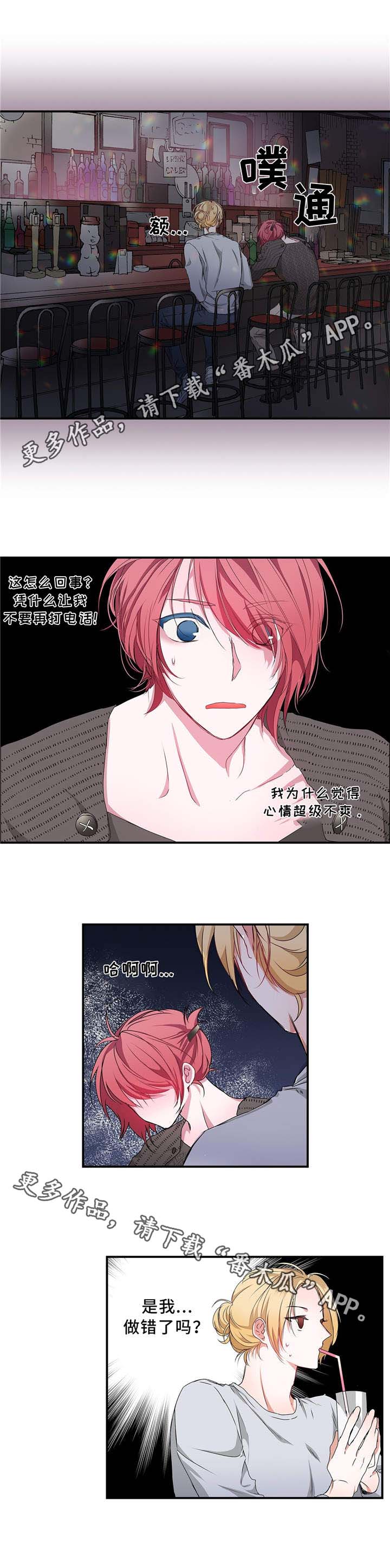 研究特性漫画,第19章：失落4图