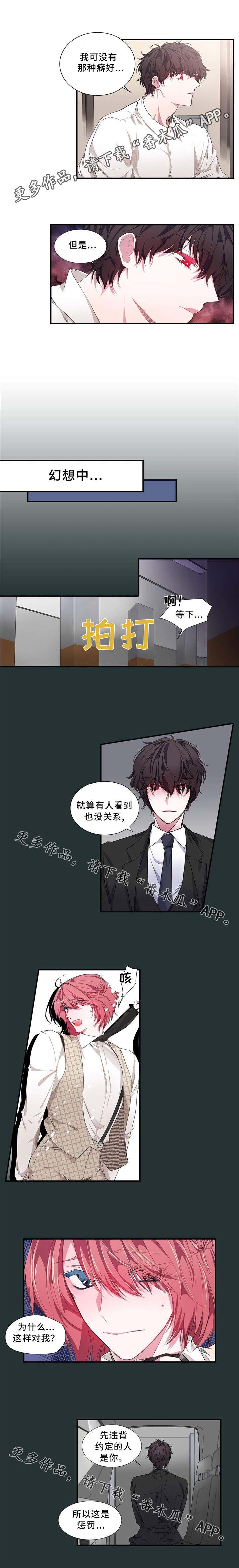 研究特性漫画,第12章：兴趣4图