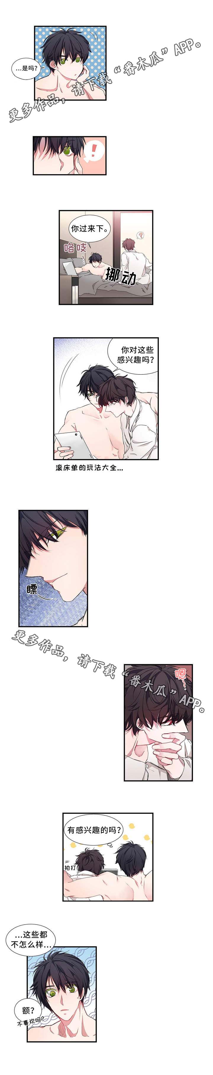 研究特性漫画,第12章：兴趣3图