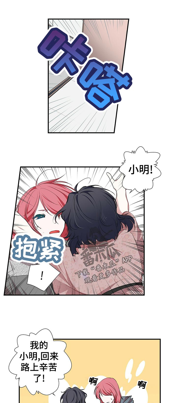 特别研究助理和助理研究员有什么区别漫画,第76章：礼物1图