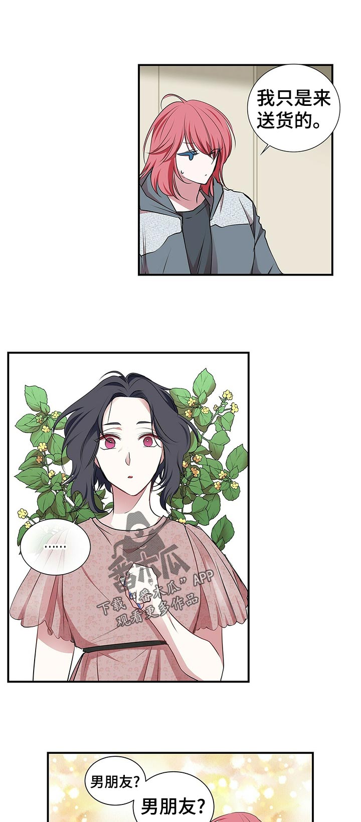 特别研究助理和助理研究员有什么区别漫画,第76章：礼物3图