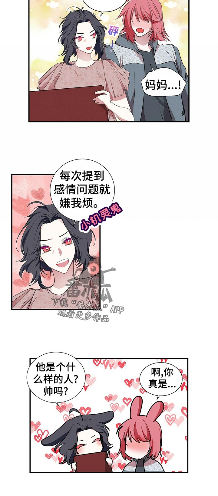 特别研究助理和助理研究员有什么区别漫画,第76章：礼物4图