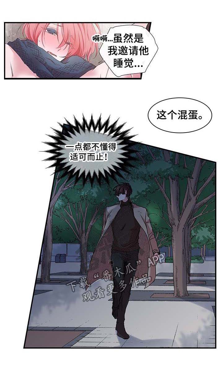 特别研究助理有编制吗漫画,第22章：这个混蛋3图