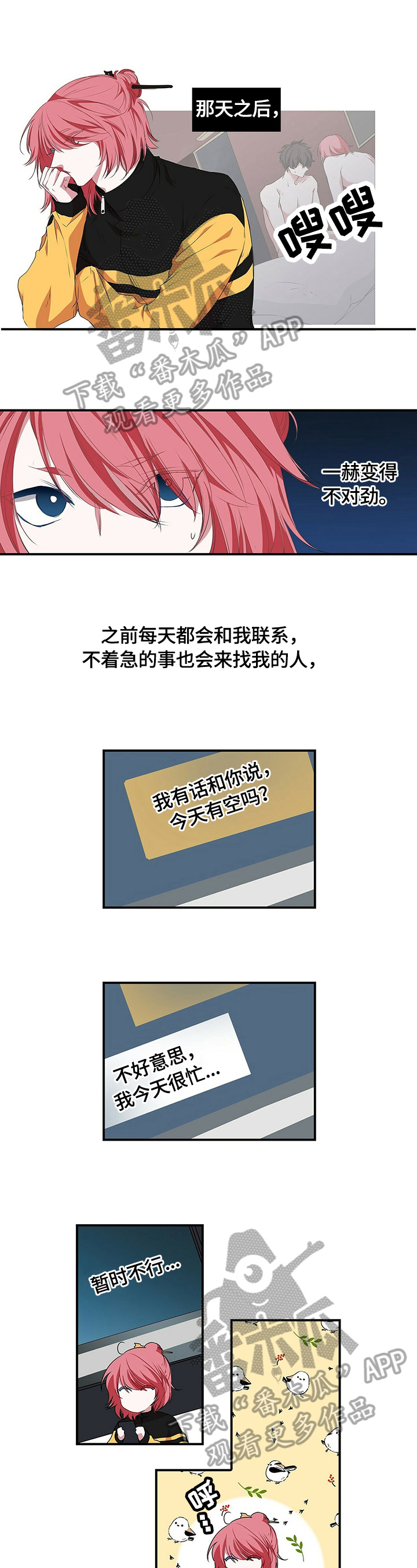 特别的爱给特别的你黎明粤语版漫画,第51章：消极内容1图