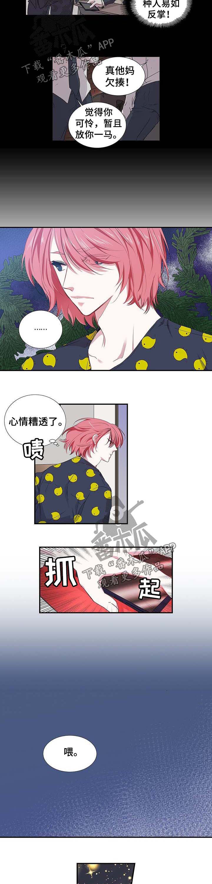 特别研究助理和助理研究员有什么区别漫画,第30章：请客3图
