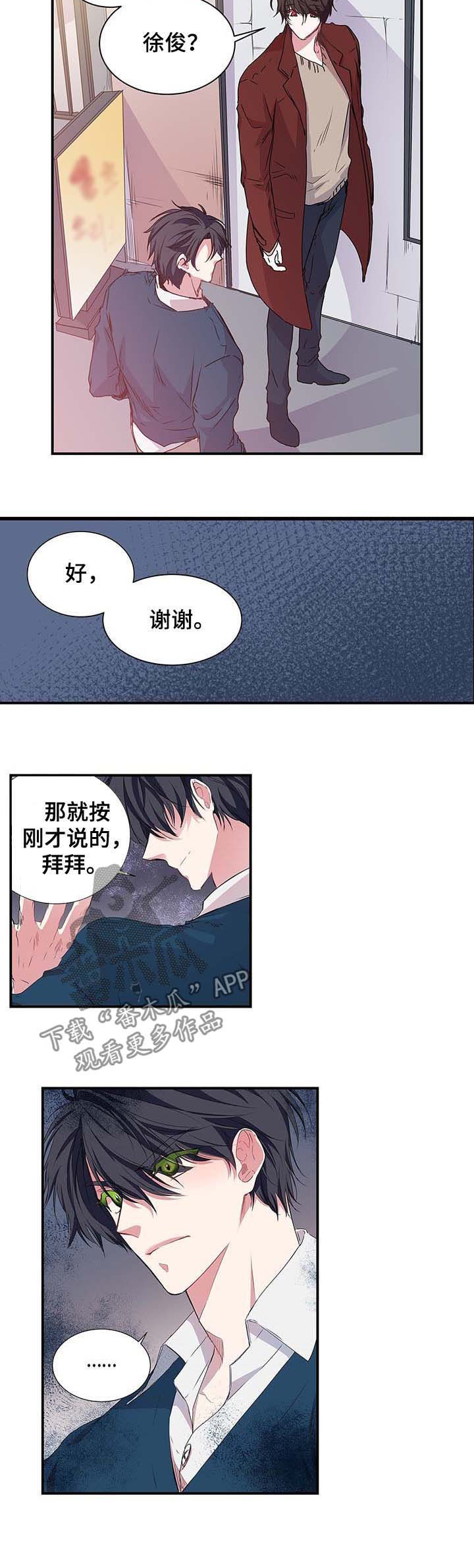 特斯拉股票漫画,第29章：约见面4图