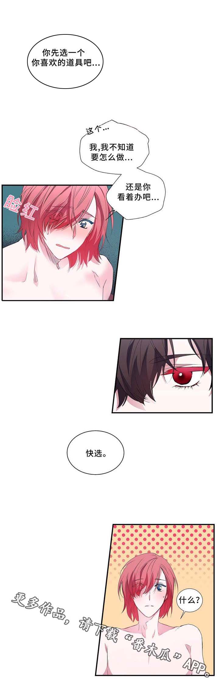 特别研究助理有编制吗漫画,第6章：快选吧5图