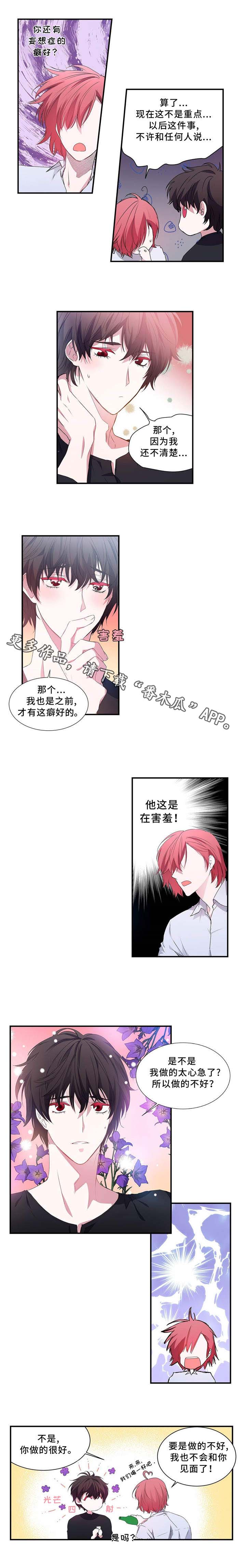 特别研究助理有编制吗漫画,第6章：快选吧1图