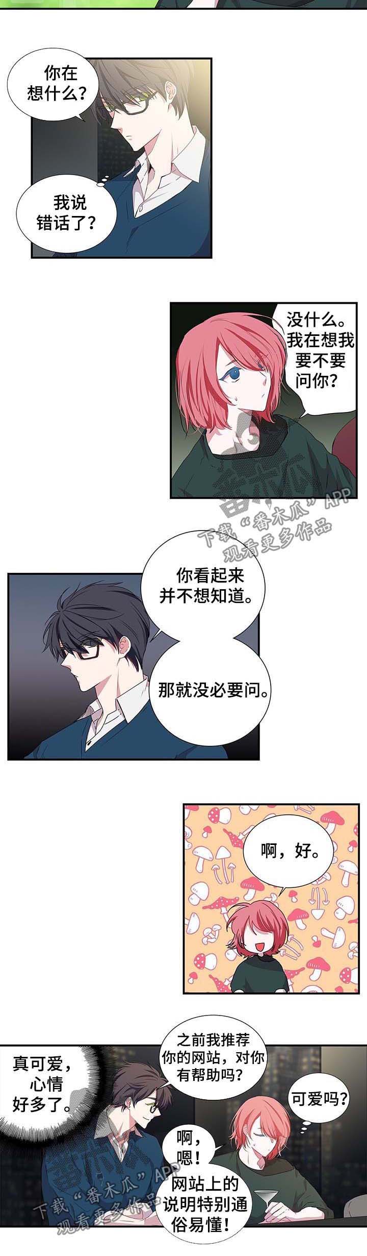研究特性漫画,第31章：约会5图