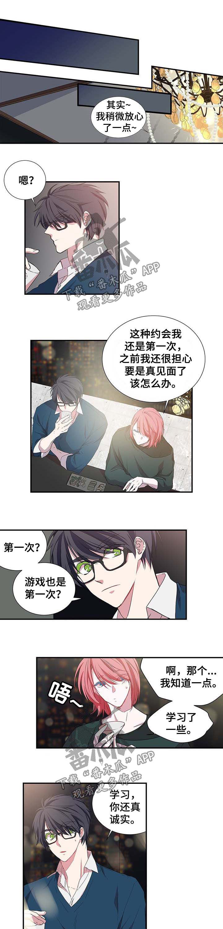 研究特性漫画,第31章：约会1图