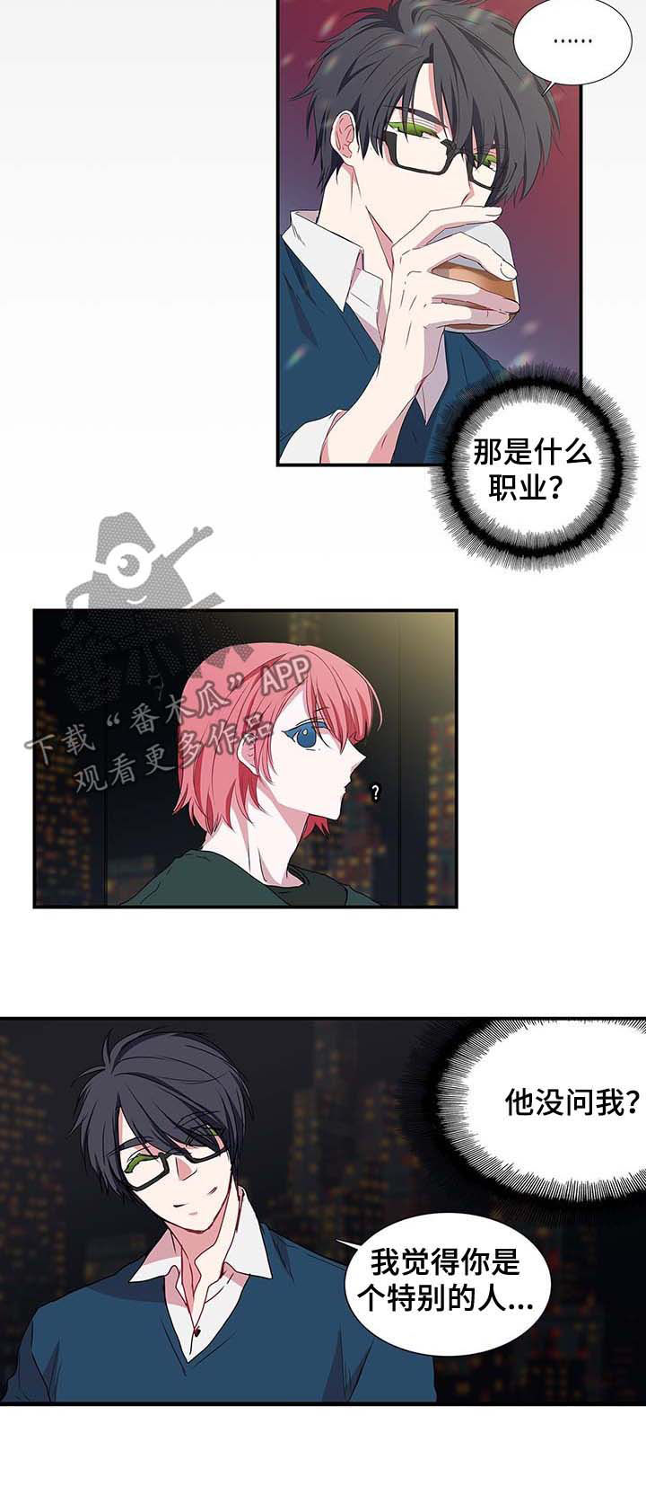 研究特性漫画,第31章：约会3图