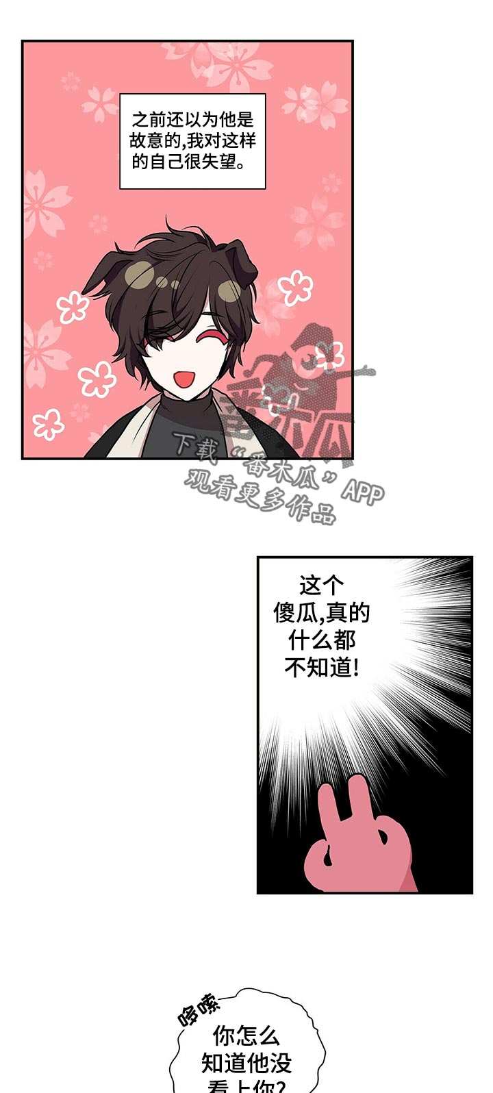 研究特性漫画,第74章：是不是来过这里1图