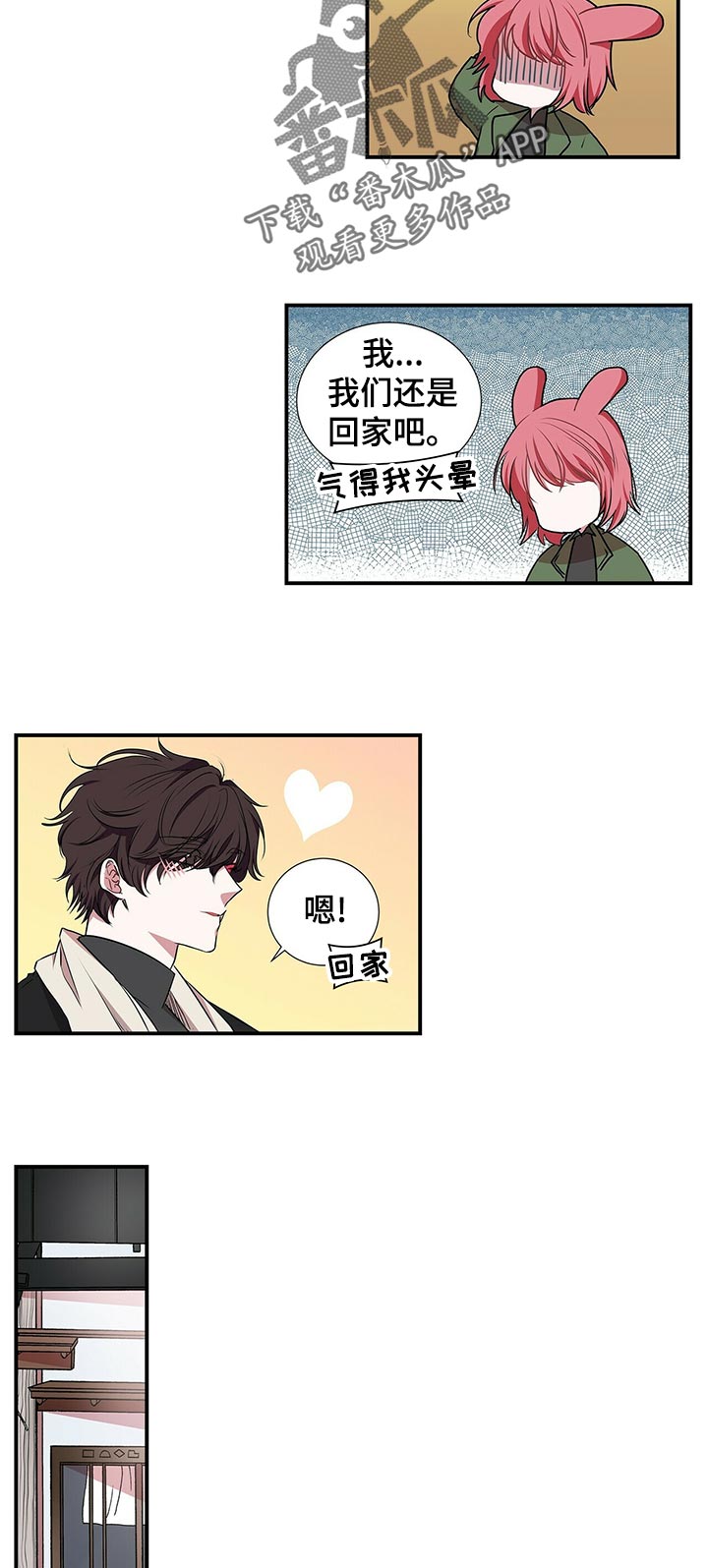 研究特性漫画,第74章：是不是来过这里5图
