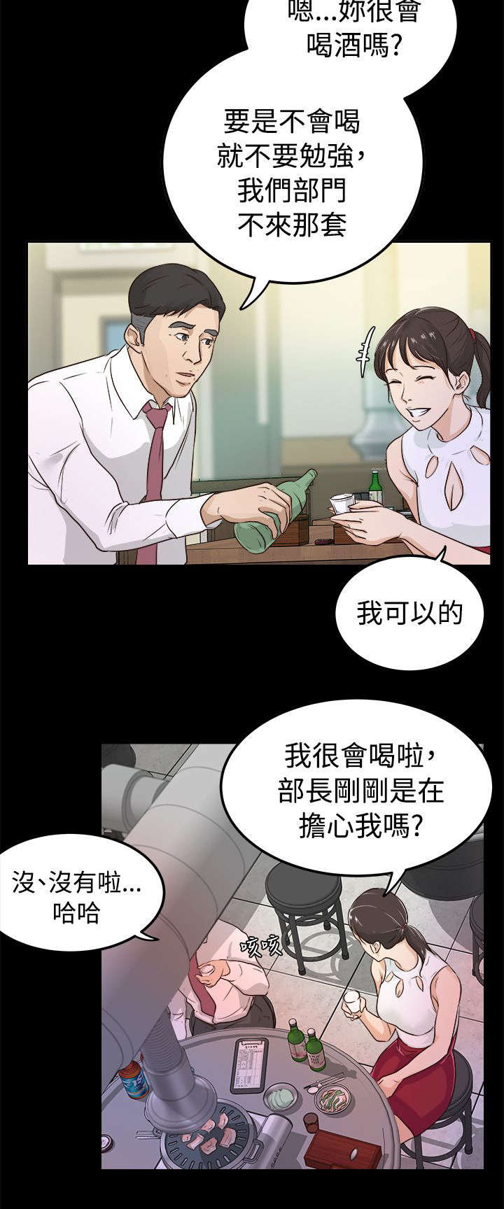 养女孩要怎么养漫画,第3话2图
