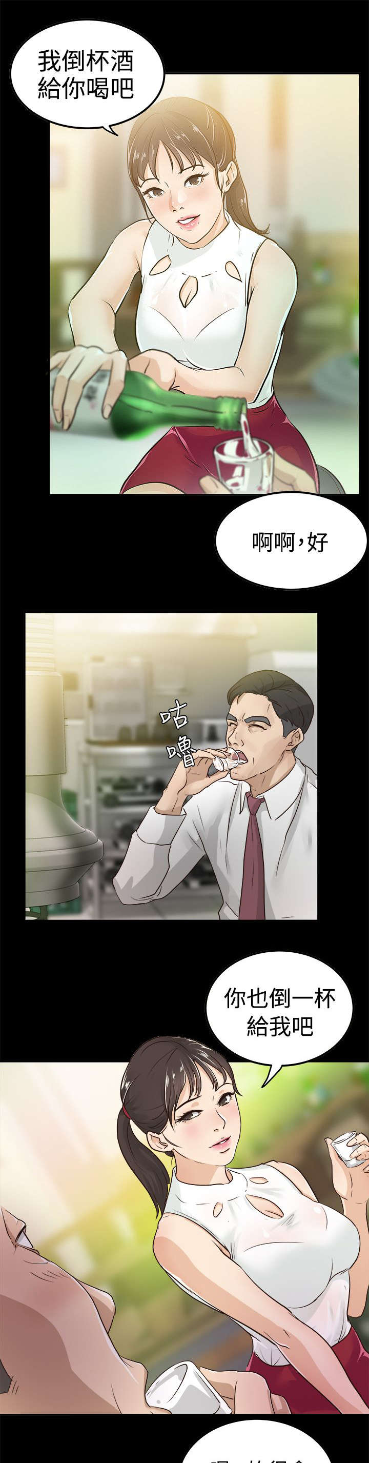 养女孩要怎么养漫画,第3话1图