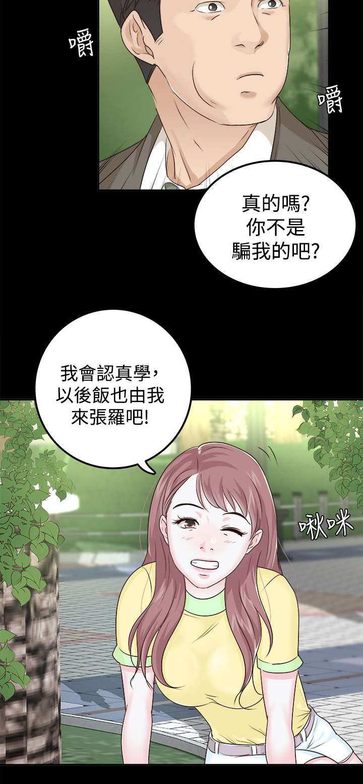 养女当妻全文免费阅读漫画,第15话2图