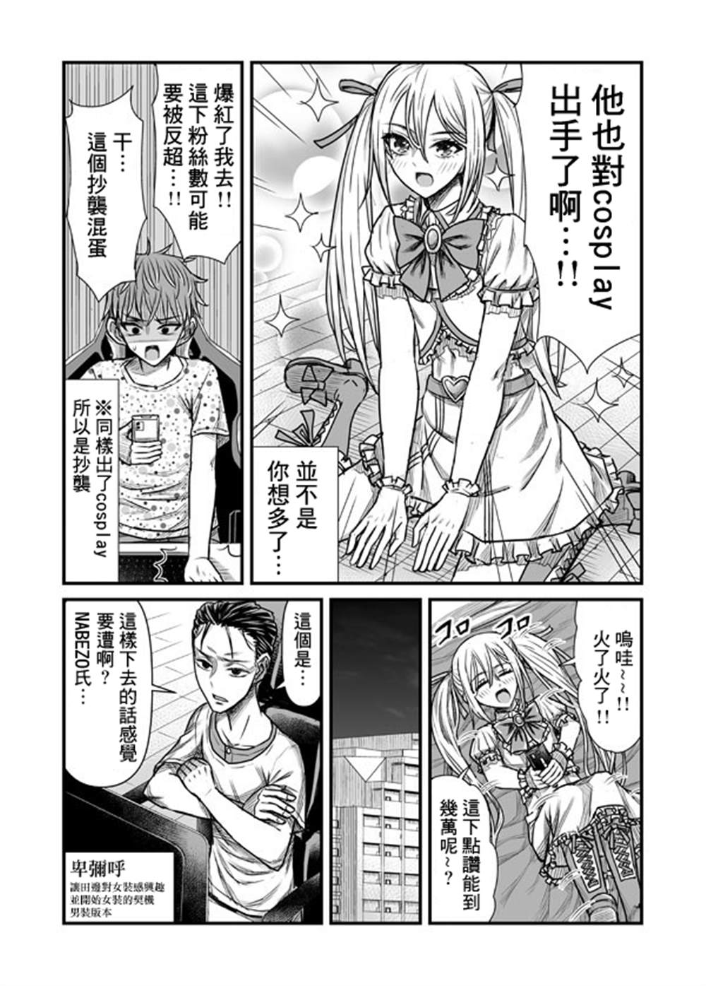 男生对女装的审美漫画,第4话4图