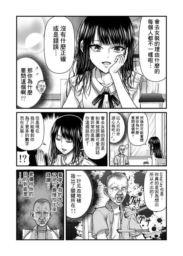 丑男女装照片漫画,第5话4图