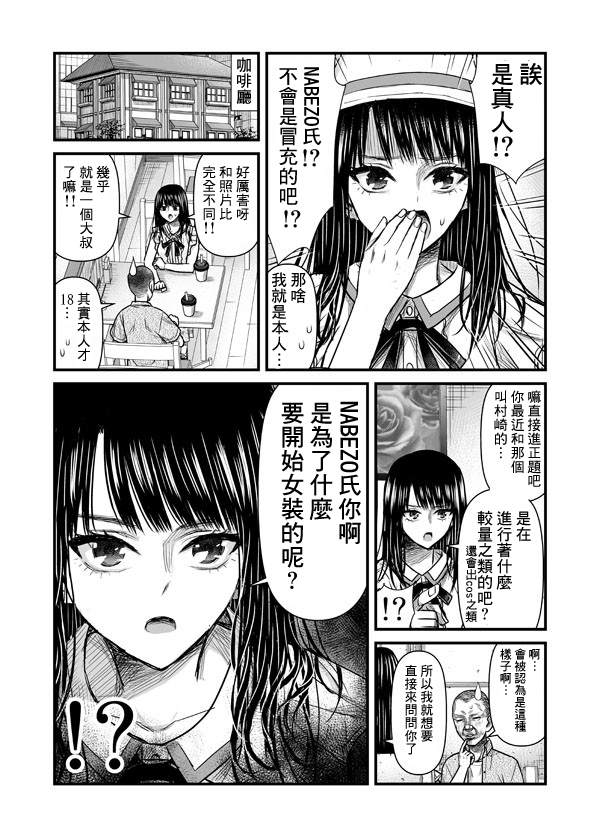 丑男女装照片漫画,第5话2图