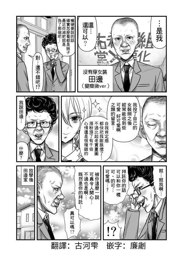 男生对于丑女有冲动么漫画,第2话3图