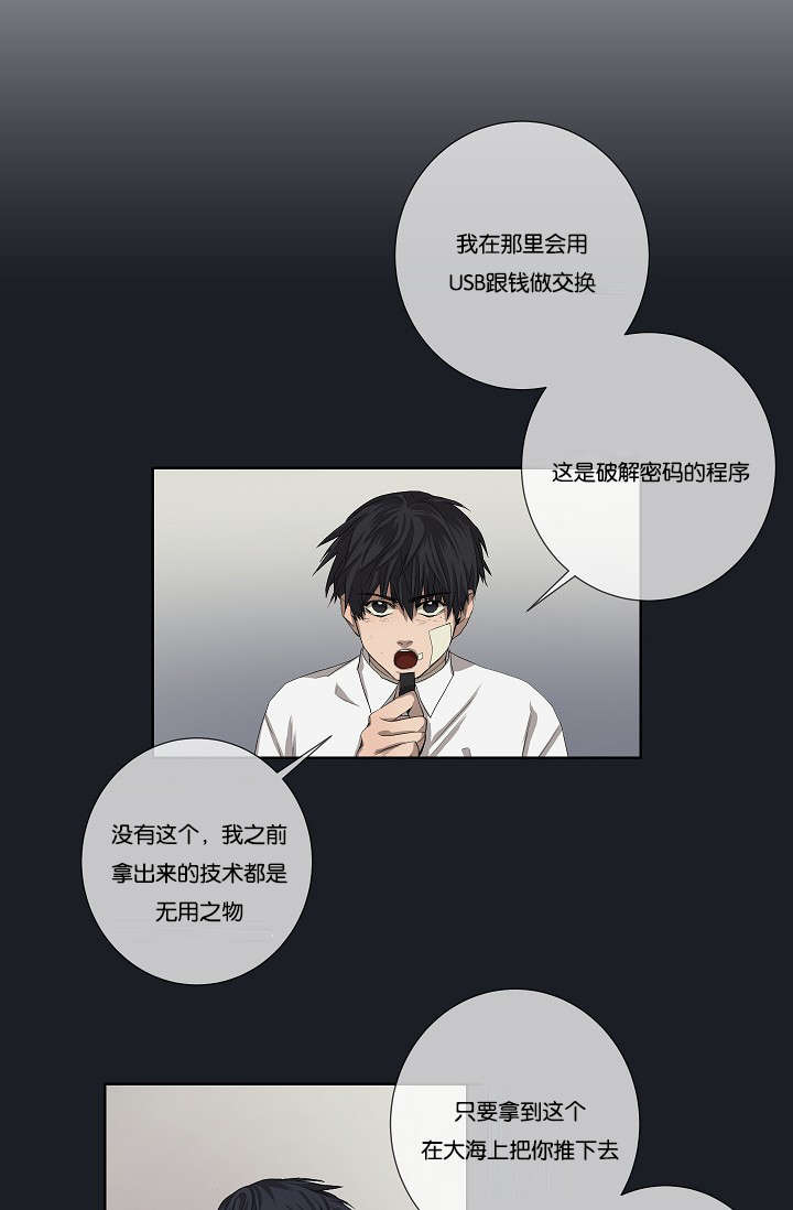 间谍潜入美军营救战友漫画,第37话1图